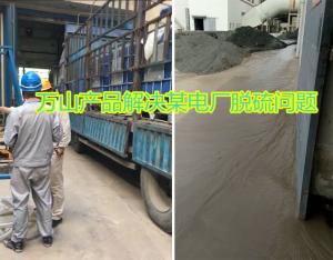 脫硫系統專用技術—系統平衡劑