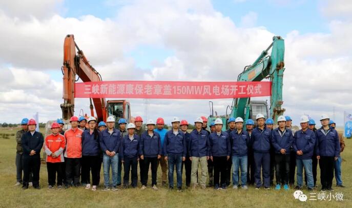 三峽新能源康保老章蓋150Mw風(fēng)電場