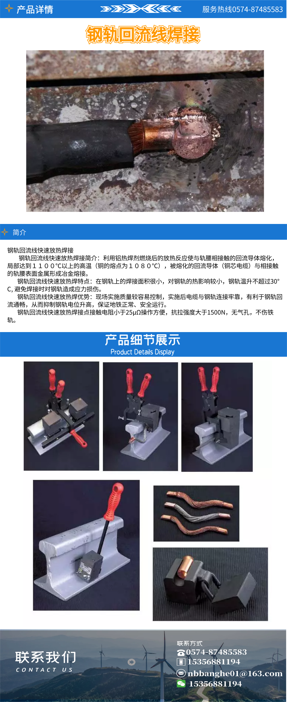 1672897454984939.png 軌道回流線焊接.png