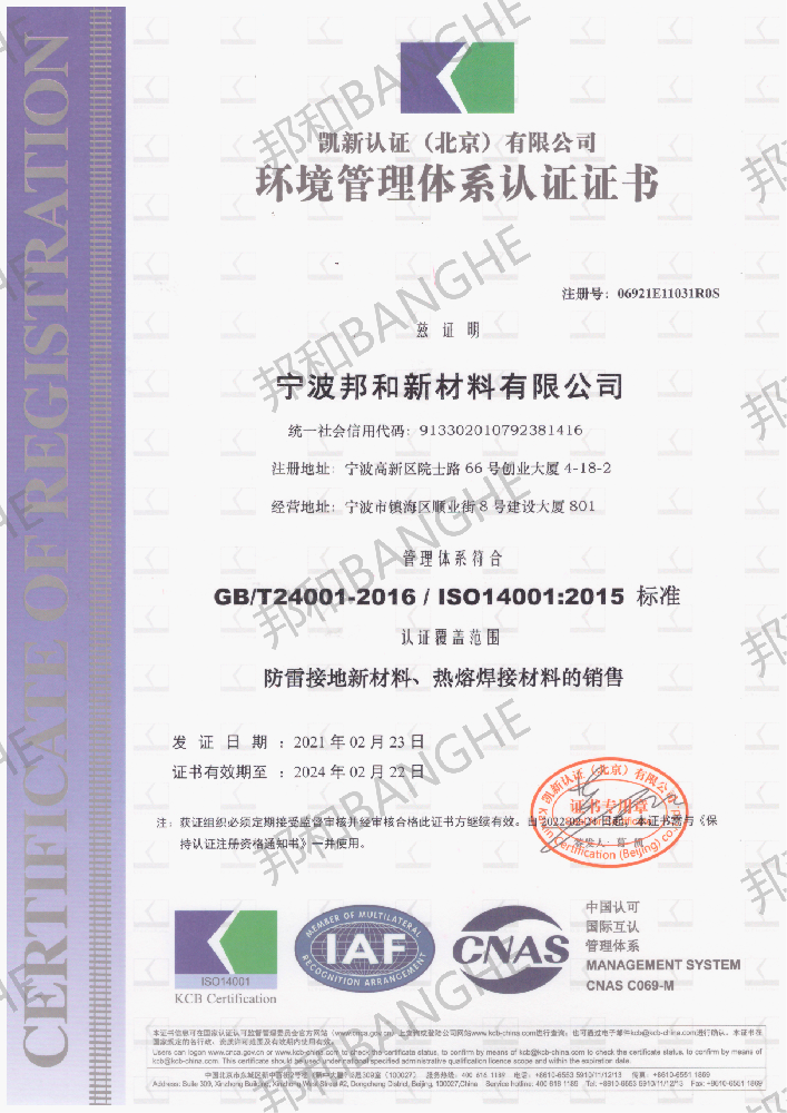 環(huán)境管理體系中文版(1)